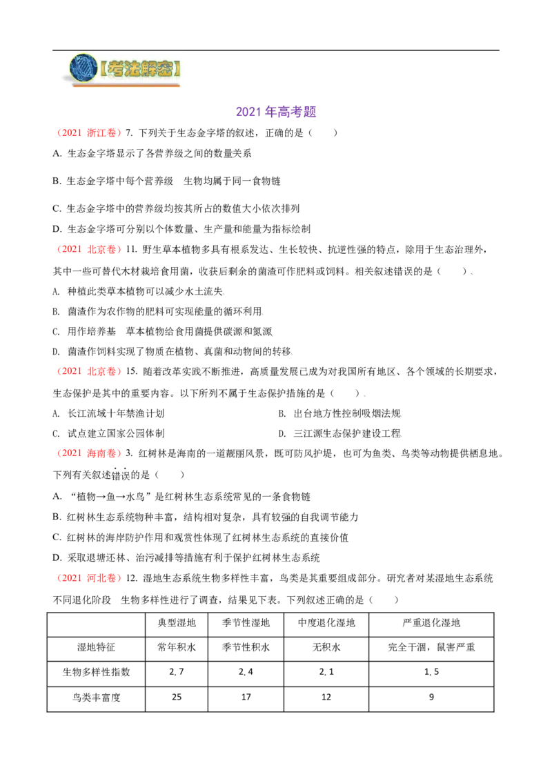 解密18细胞工程（讲义）（学生版）_通用版（老高考）复习资料_2023年复习资料_二轮复习_高频考点解密2023年高考生物二轮复习讲义+分层训练（全国通用）