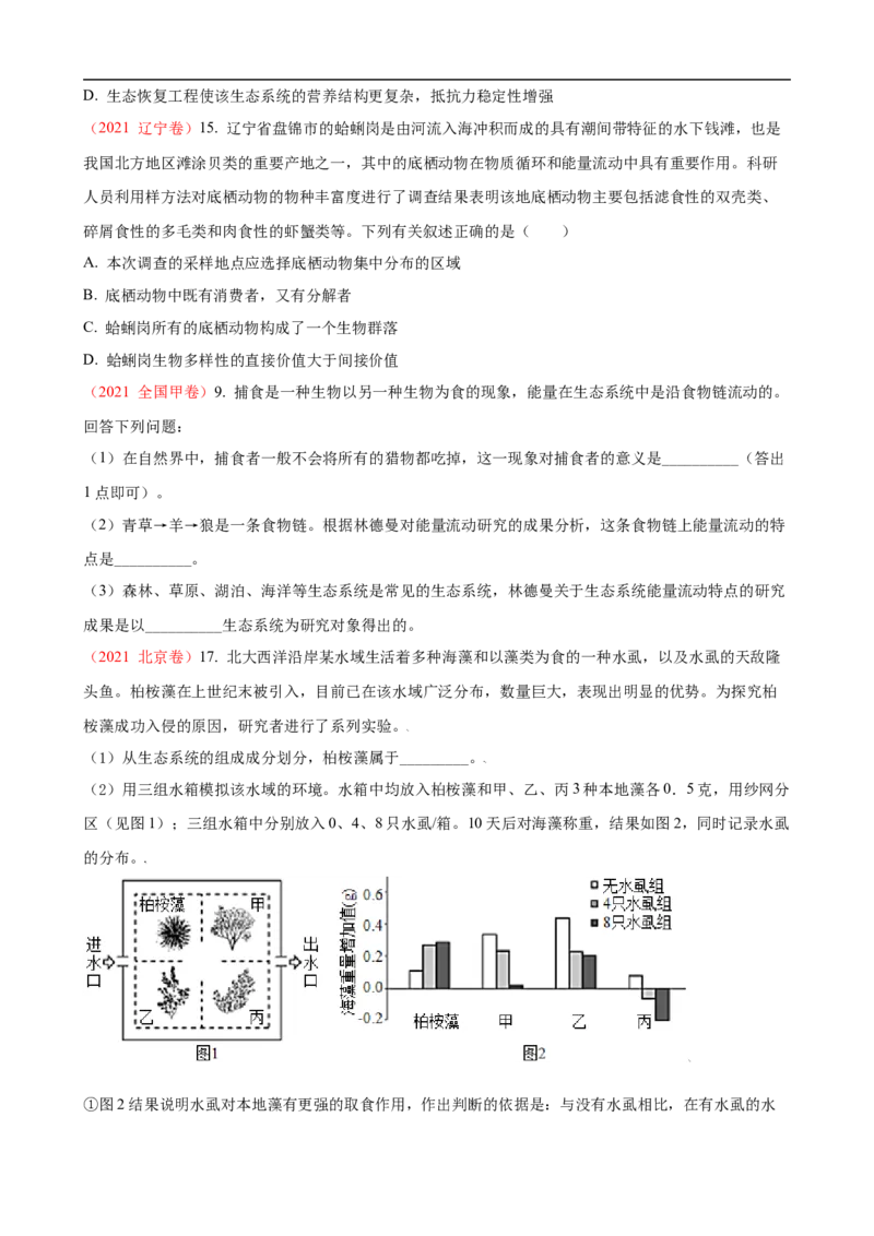 解密18细胞工程（讲义）（学生版）_通用版（老高考）复习资料_2023年复习资料_二轮复习_高频考点解密2023年高考生物二轮复习讲义+分层训练（全国通用）