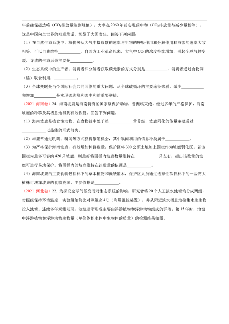 解密18细胞工程（讲义）（学生版）_通用版（老高考）复习资料_2023年复习资料_二轮复习_高频考点解密2023年高考生物二轮复习讲义+分层训练（全国通用）