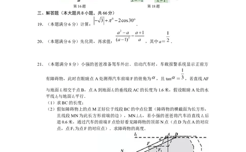 2019湖南省株洲市中考数学试题（word版，含答案）_人教版数学九年级上册_版本一_人教版数学九年级上册（RJ）--7期中、期末、月考、中考真题_2019年各地中考真题
