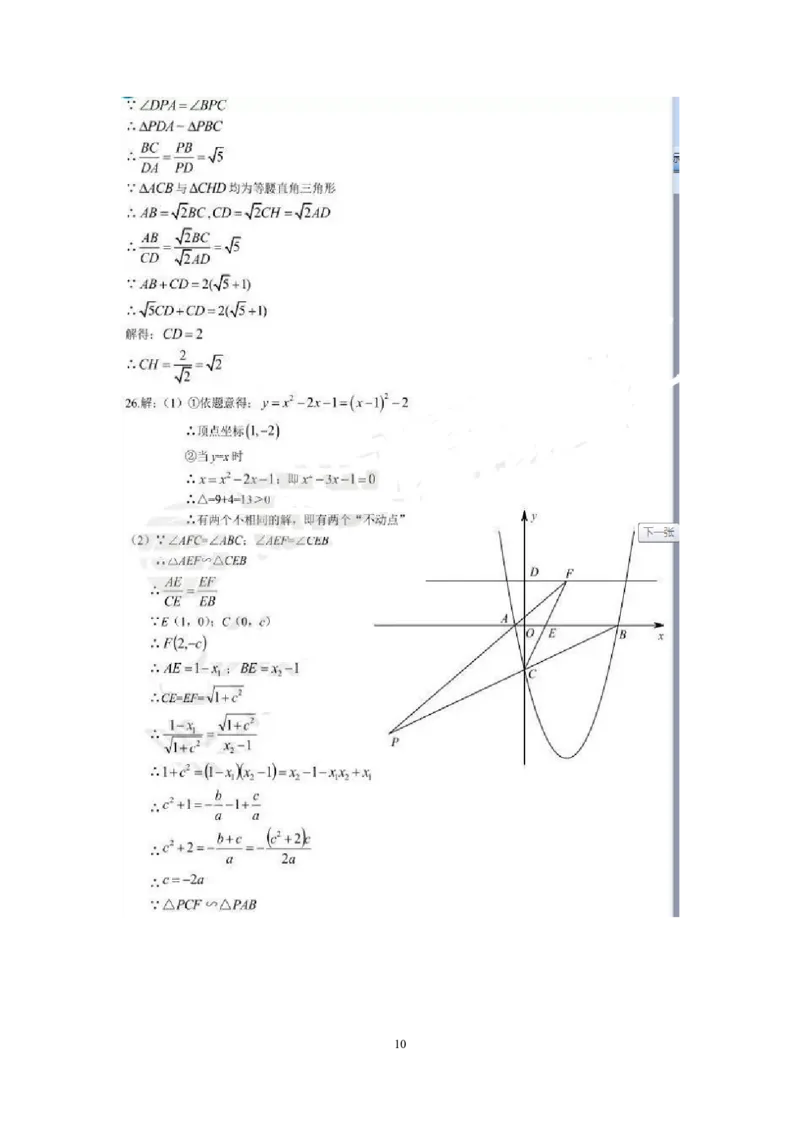 2019湖南省株洲市中考数学试题（word版，含答案）_人教版数学九年级上册_版本一_人教版数学九年级上册（RJ）--7期中、期末、月考、中考真题_2019年各地中考真题