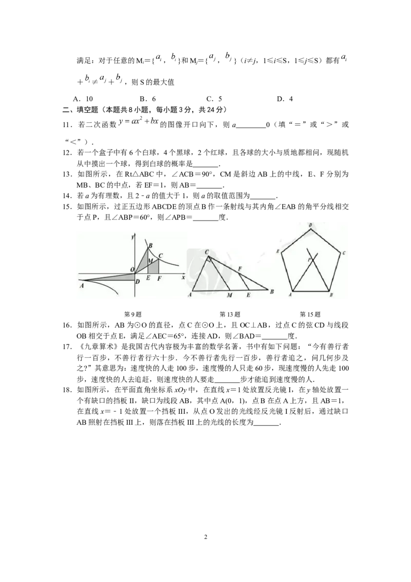 2019湖南省株洲市中考数学试题（word版，含答案）_人教版数学九年级上册_版本一_人教版数学九年级上册（RJ）--7期中、期末、月考、中考真题_2019年各地中考真题