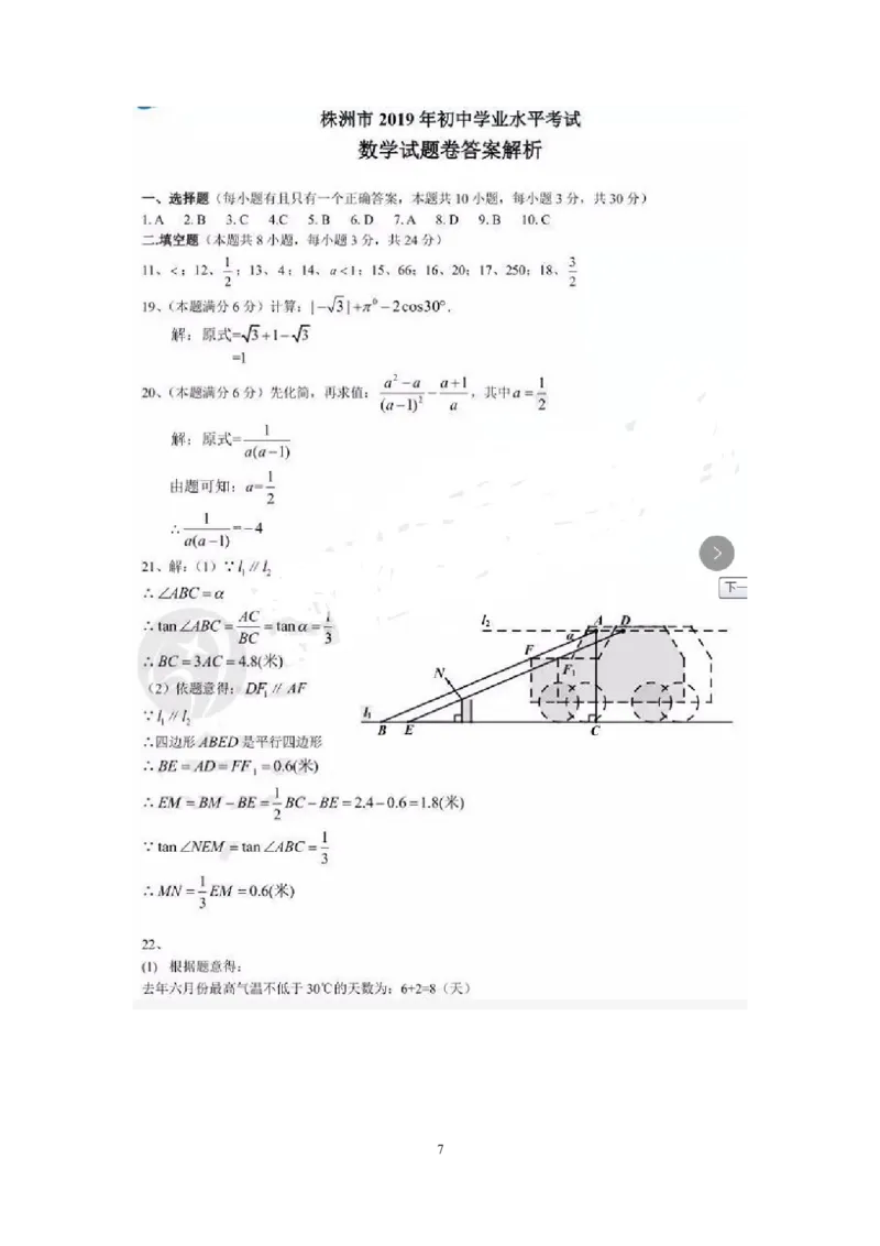2019湖南省株洲市中考数学试题（word版，含答案）_人教版数学九年级上册_版本一_人教版数学九年级上册（RJ）--7期中、期末、月考、中考真题_2019年各地中考真题