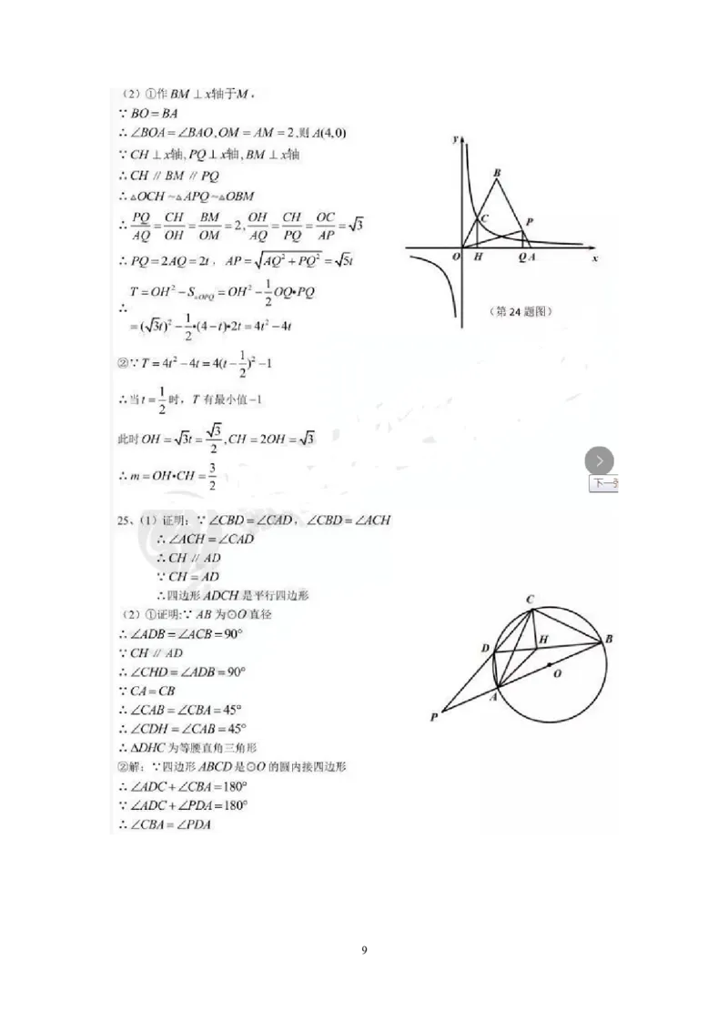 2019湖南省株洲市中考数学试题（word版，含答案）_人教版数学九年级上册_版本一_人教版数学九年级上册（RJ）--7期中、期末、月考、中考真题_2019年各地中考真题