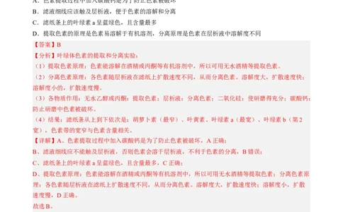解密04细胞的能量供应和利用（分层训练)（解析版）_通用版（老高考）复习资料_2023年复习资料_二轮复习_高频考点解密2023年高考生物二轮复习讲义+分层训练（全国通用）