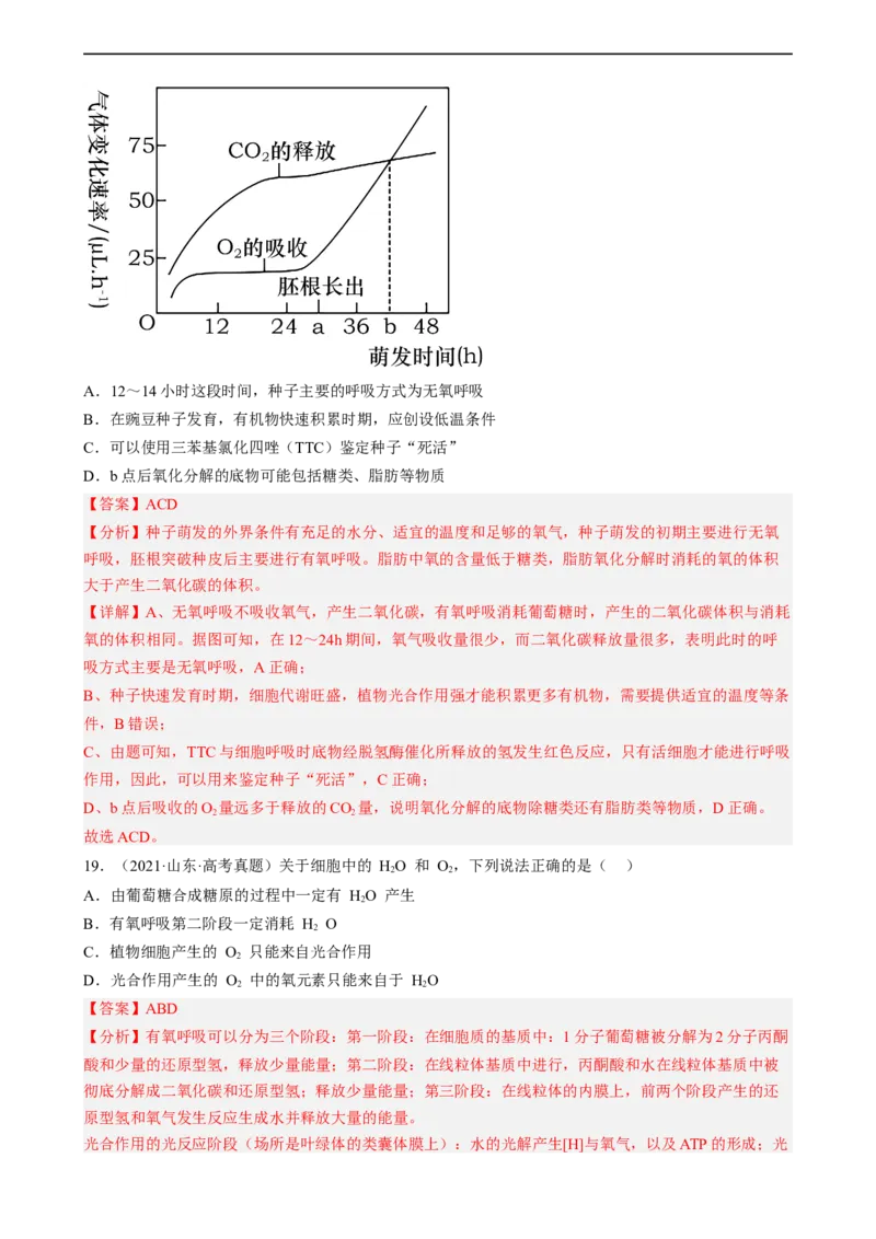 解密04细胞的能量供应和利用（分层训练)（解析版）_通用版（老高考）复习资料_2023年复习资料_二轮复习_高频考点解密2023年高考生物二轮复习讲义+分层训练（全国通用）
