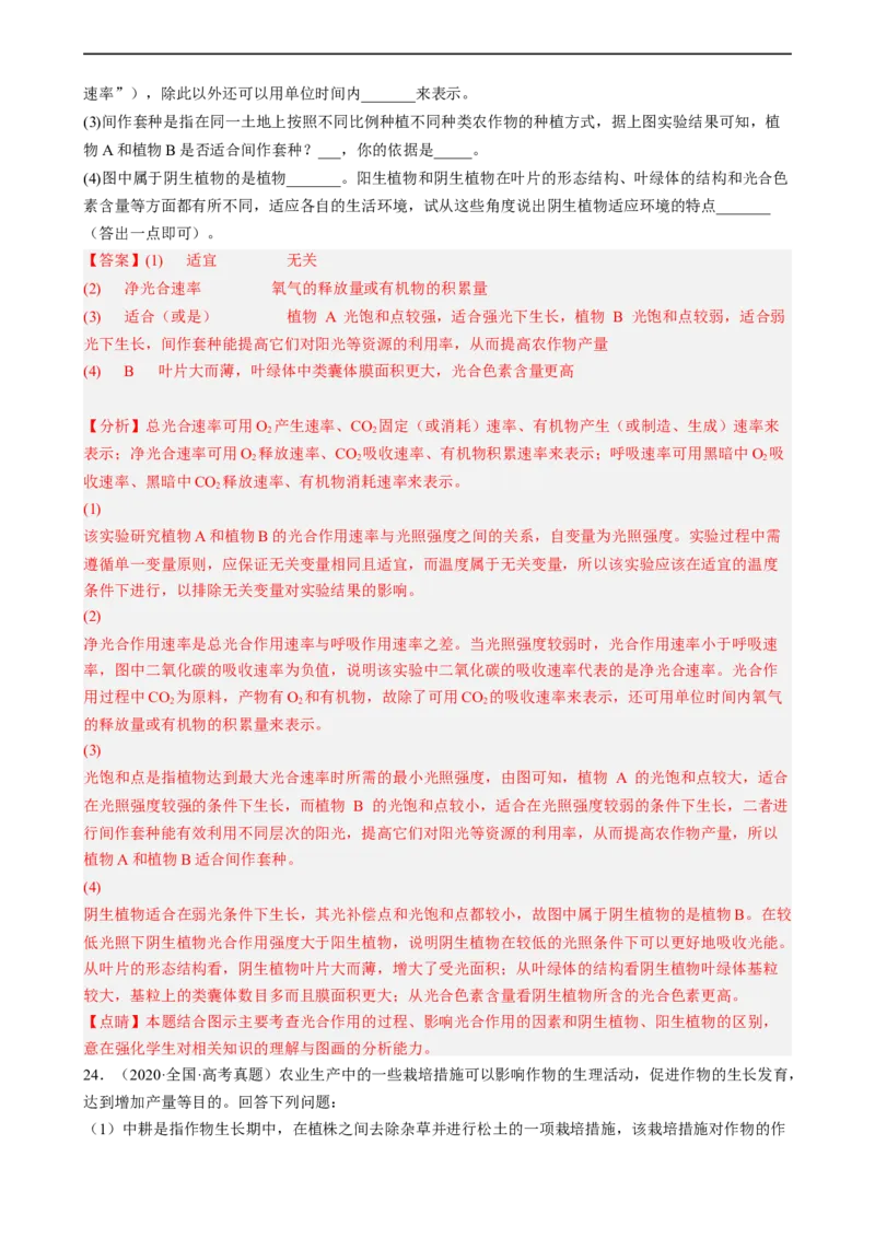 解密04细胞的能量供应和利用（分层训练)（解析版）_通用版（老高考）复习资料_2023年复习资料_二轮复习_高频考点解密2023年高考生物二轮复习讲义+分层训练（全国通用）
