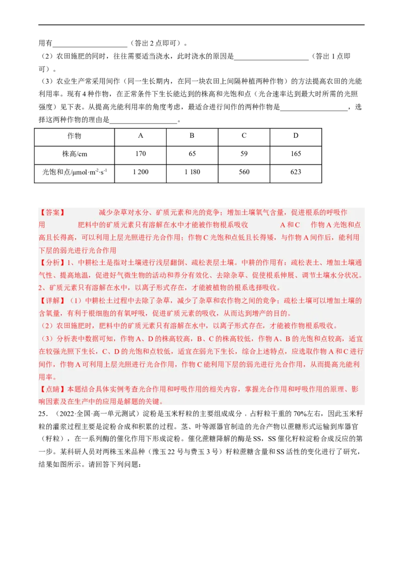 解密04细胞的能量供应和利用（分层训练)（解析版）_通用版（老高考）复习资料_2023年复习资料_二轮复习_高频考点解密2023年高考生物二轮复习讲义+分层训练（全国通用）