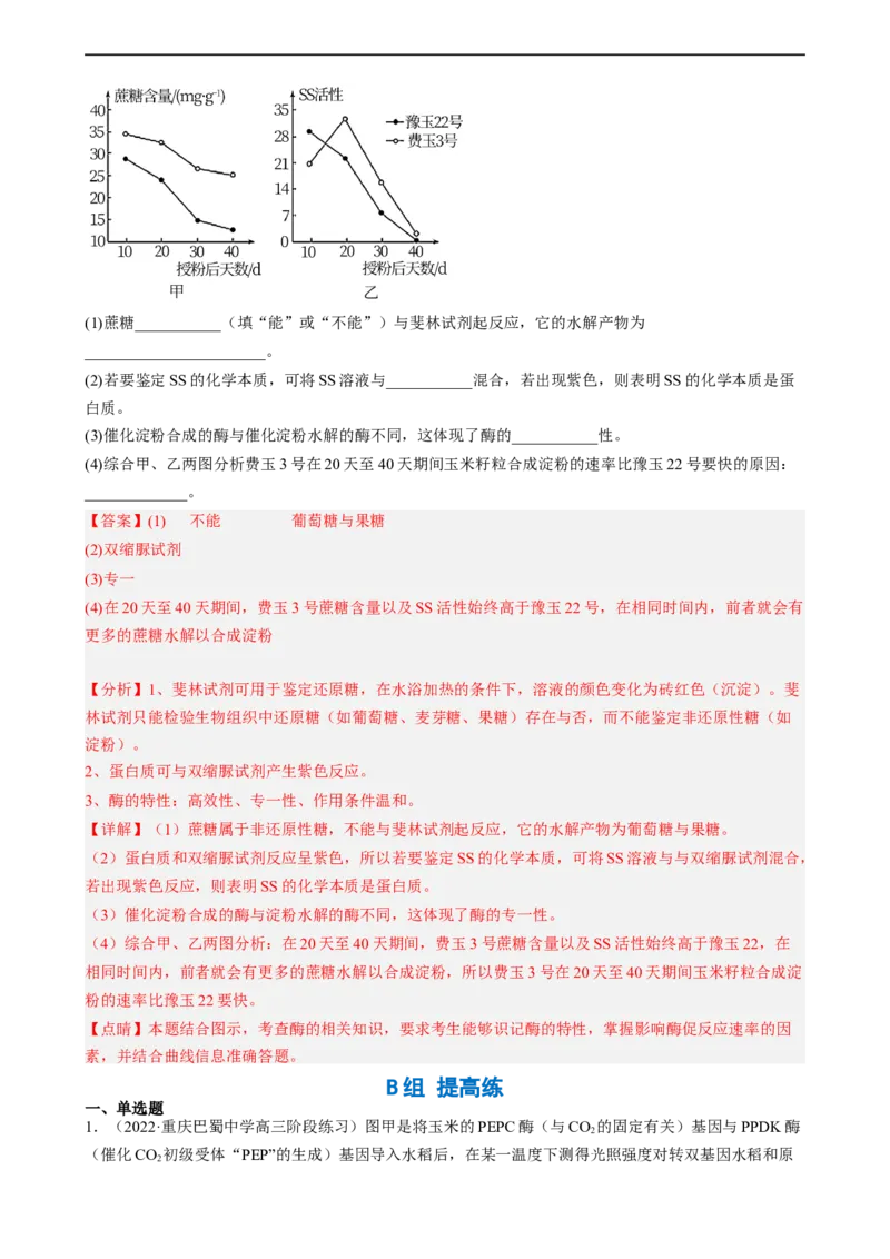 解密04细胞的能量供应和利用（分层训练)（解析版）_通用版（老高考）复习资料_2023年复习资料_二轮复习_高频考点解密2023年高考生物二轮复习讲义+分层训练（全国通用）