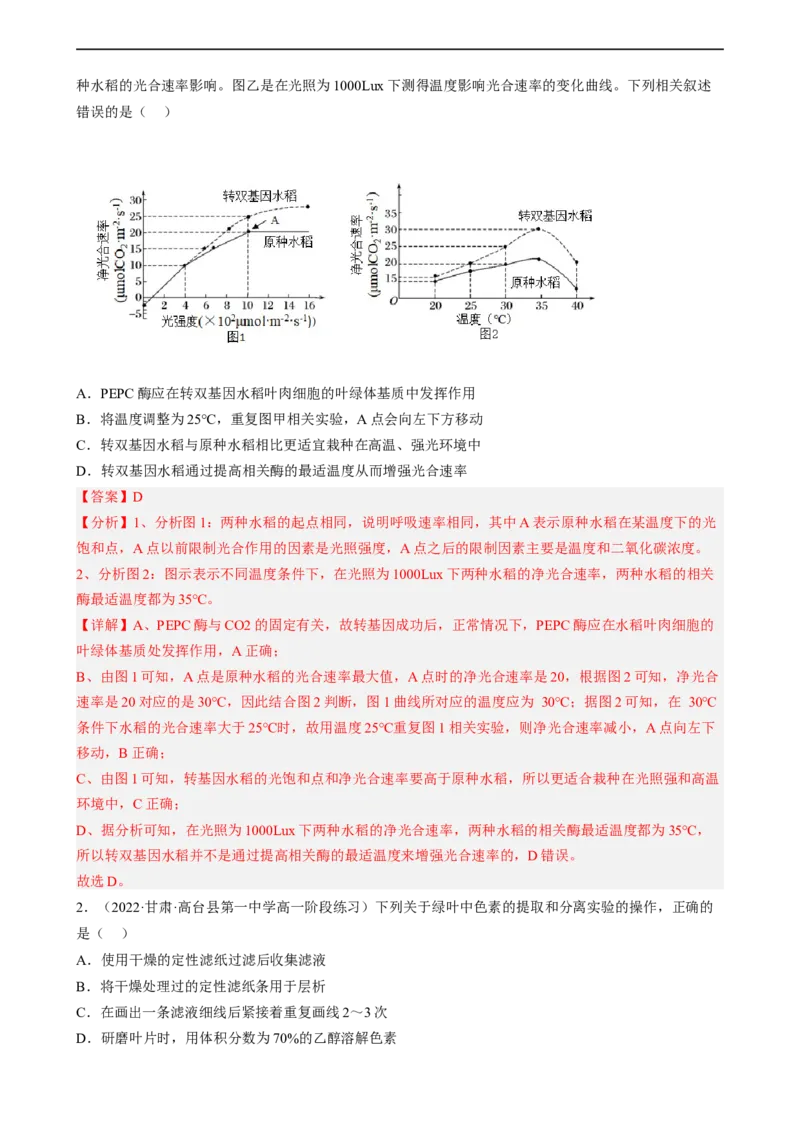 解密04细胞的能量供应和利用（分层训练)（解析版）_通用版（老高考）复习资料_2023年复习资料_二轮复习_高频考点解密2023年高考生物二轮复习讲义+分层训练（全国通用）