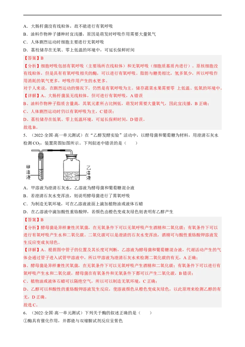解密04细胞的能量供应和利用（分层训练)（解析版）_通用版（老高考）复习资料_2023年复习资料_二轮复习_高频考点解密2023年高考生物二轮复习讲义+分层训练（全国通用）