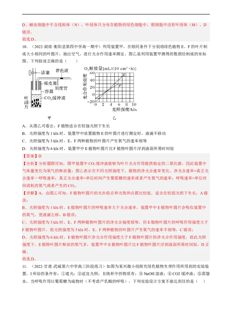 解密04细胞的能量供应和利用（分层训练)（解析版）_通用版（老高考）复习资料_2023年复习资料_二轮复习_高频考点解密2023年高考生物二轮复习讲义+分层训练（全国通用）