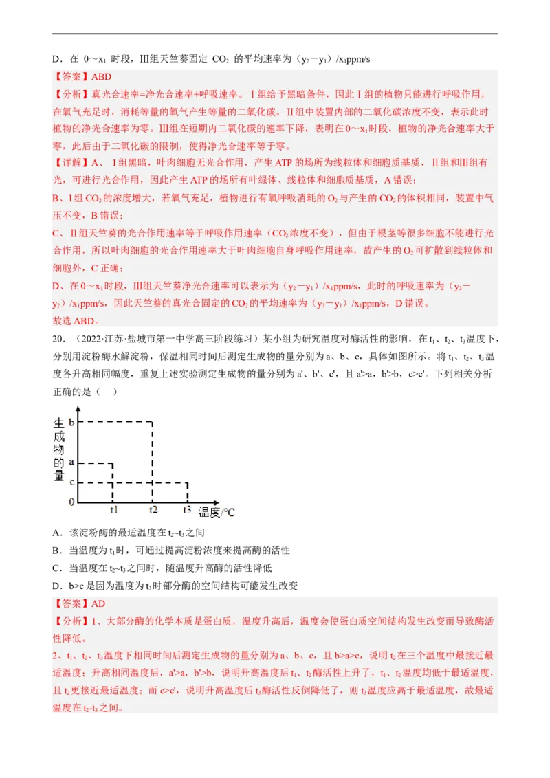 解密04细胞的能量供应和利用（分层训练)（解析版）_通用版（老高考）复习资料_2023年复习资料_二轮复习_高频考点解密2023年高考生物二轮复习讲义+分层训练（全国通用）