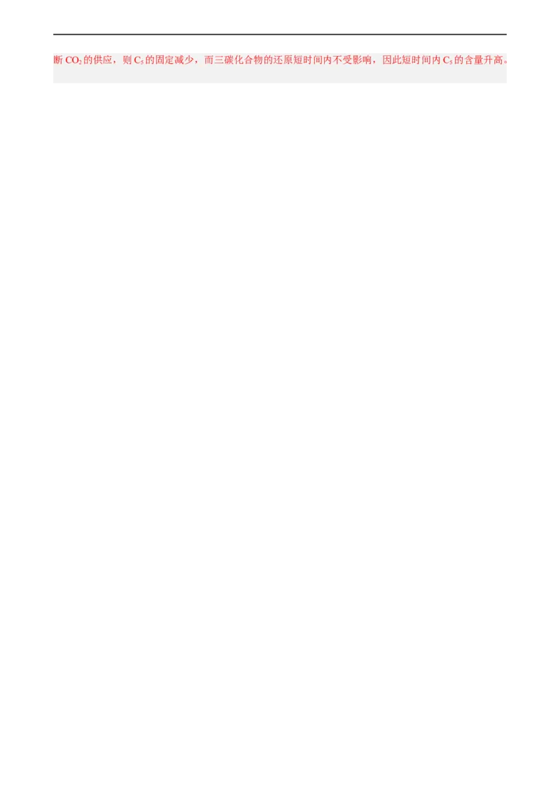 解密04细胞的能量供应和利用（分层训练)（解析版）_通用版（老高考）复习资料_2023年复习资料_二轮复习_高频考点解密2023年高考生物二轮复习讲义+分层训练（全国通用）