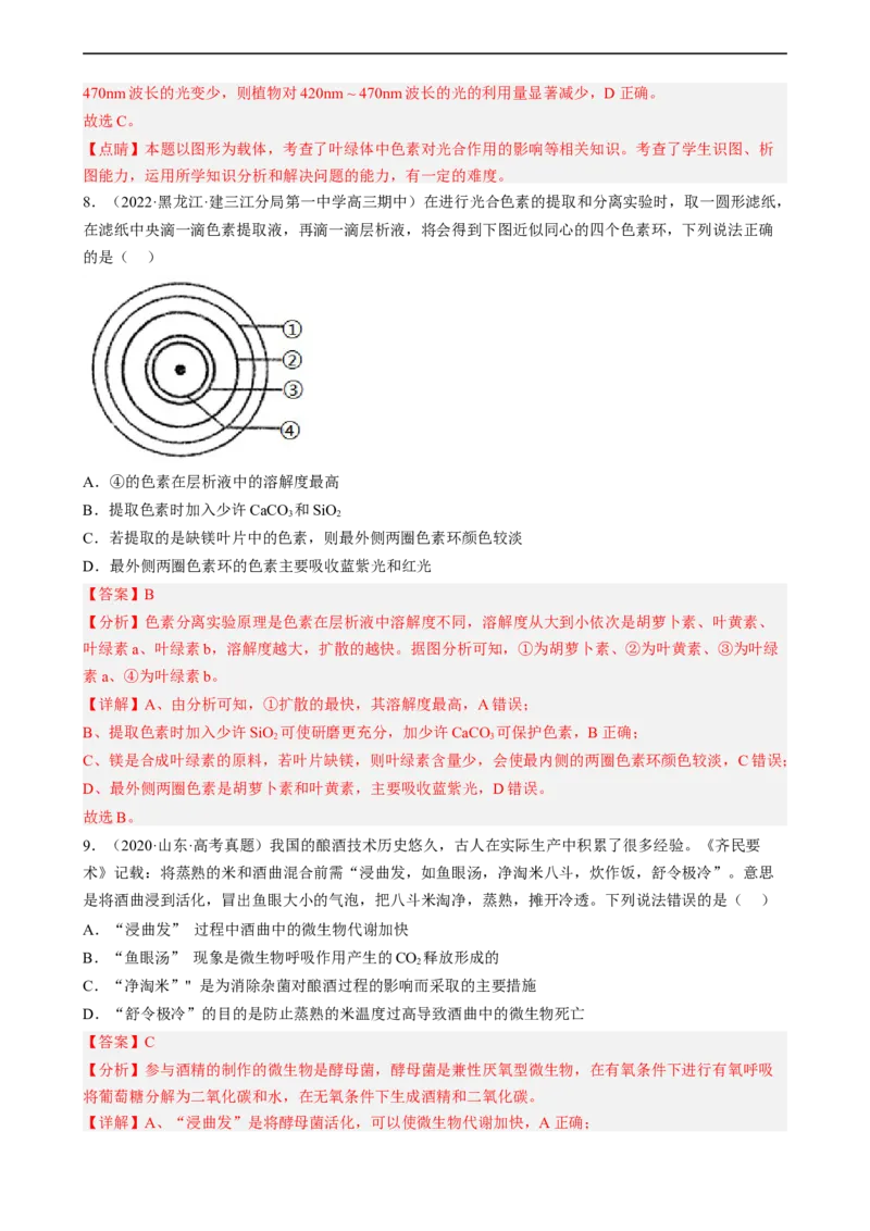 解密04细胞的能量供应和利用（分层训练)（解析版）_通用版（老高考）复习资料_2023年复习资料_二轮复习_高频考点解密2023年高考生物二轮复习讲义+分层训练（全国通用）