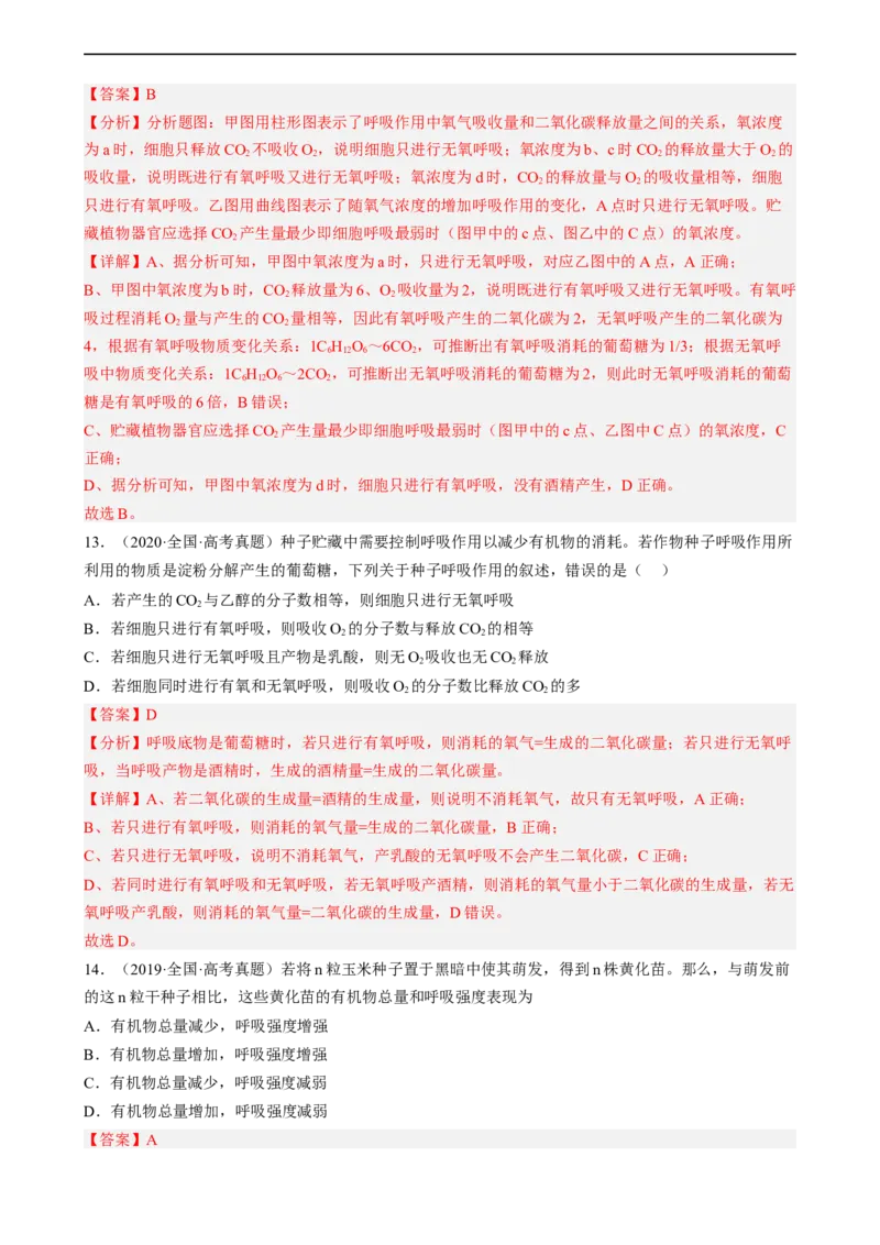 解密04细胞的能量供应和利用（分层训练)（解析版）_通用版（老高考）复习资料_2023年复习资料_二轮复习_高频考点解密2023年高考生物二轮复习讲义+分层训练（全国通用）