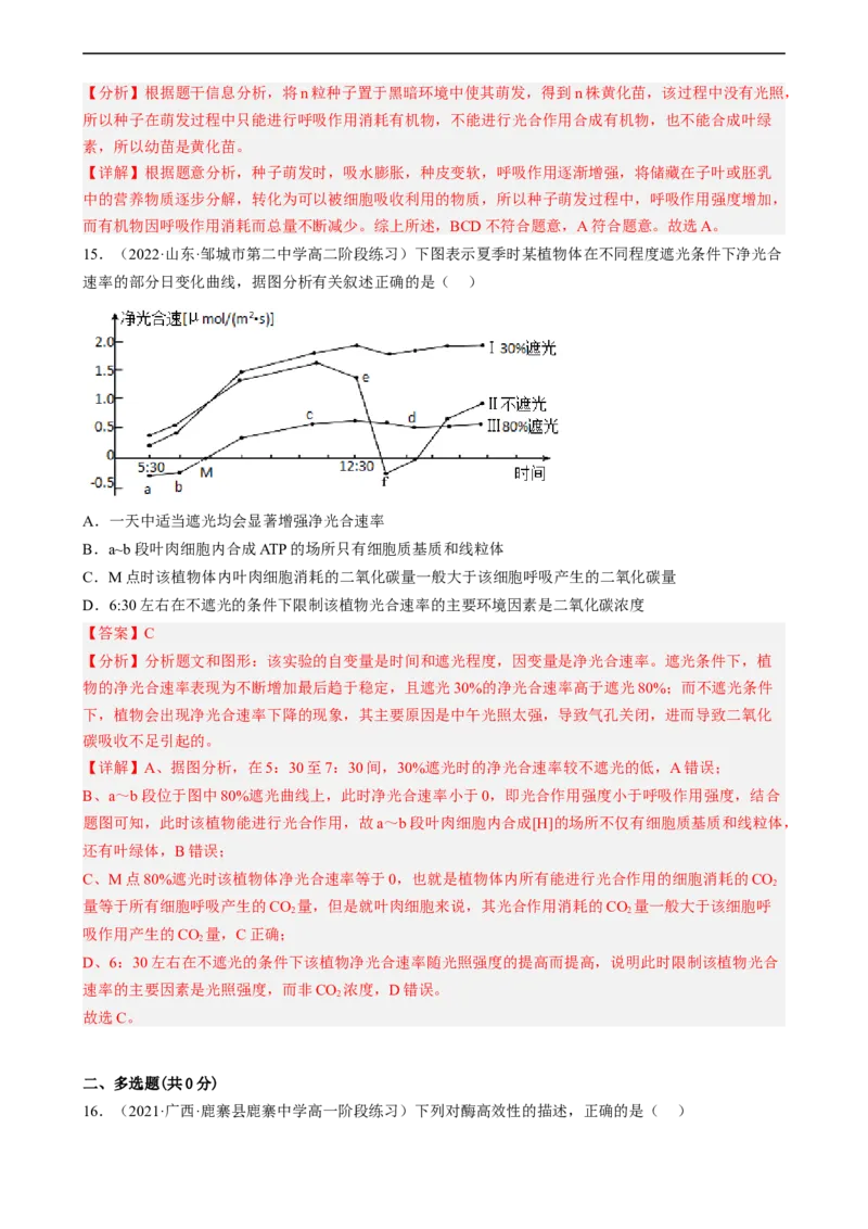 解密04细胞的能量供应和利用（分层训练)（解析版）_通用版（老高考）复习资料_2023年复习资料_二轮复习_高频考点解密2023年高考生物二轮复习讲义+分层训练（全国通用）