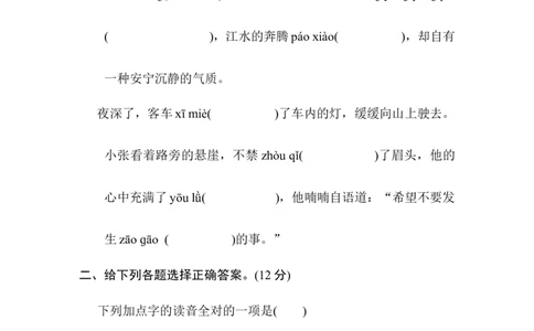 第四单元培优测试卷_6上语文-保存转存之后查看_08单元期中期末卷部编六上语文_单元测试卷_第4单元