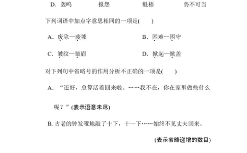 第四单元培优测试卷_6上语文-保存转存之后查看_08单元期中期末卷部编六上语文_单元测试卷_第4单元