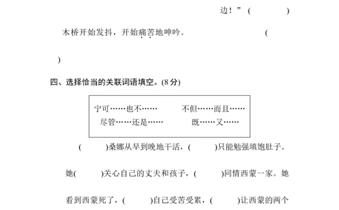 第四单元培优测试卷_6上语文-保存转存之后查看_08单元期中期末卷部编六上语文_单元测试卷_第4单元