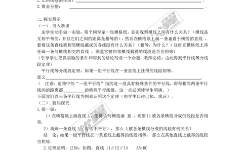 3.2平行线分线段成比例_湘教版初中数学课件_数学湘教版9上教案PPT课件配套资料_数学湘教版初中9年级上册--4.学案
