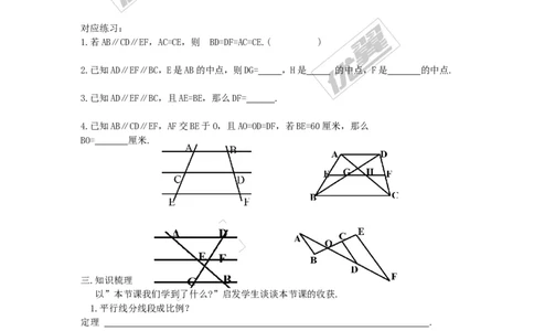 3.2平行线分线段成比例_湘教版初中数学课件_数学湘教版9上教案PPT课件配套资料_数学湘教版初中9年级上册--4.学案