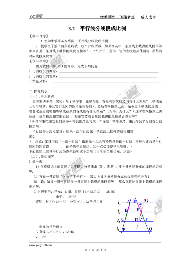 3.2平行线分线段成比例_湘教版初中数学课件_数学湘教版9上教案PPT课件配套资料_数学湘教版初中9年级上册--4.学案