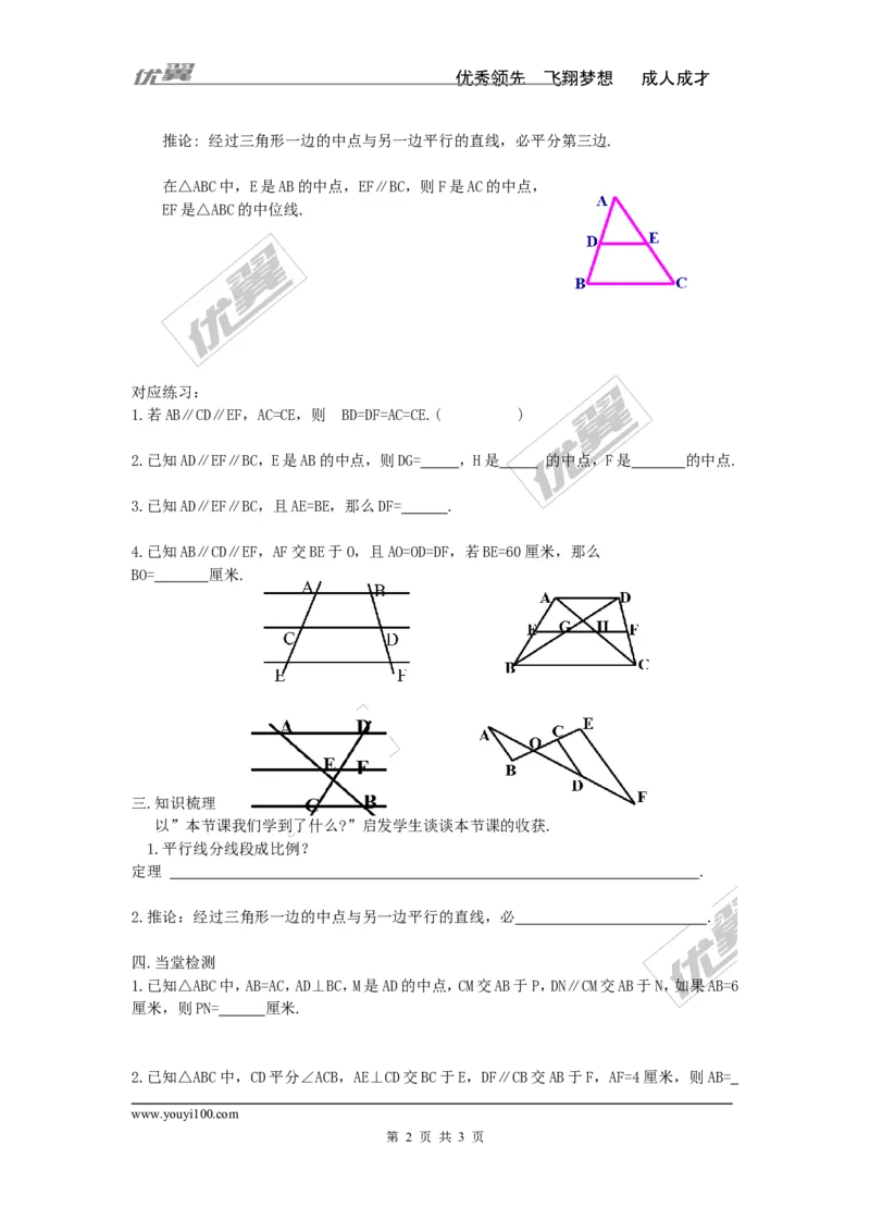 3.2平行线分线段成比例_湘教版初中数学课件_数学湘教版9上教案PPT课件配套资料_数学湘教版初中9年级上册--4.学案