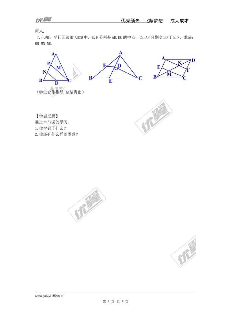 3.2平行线分线段成比例_湘教版初中数学课件_数学湘教版9上教案PPT课件配套资料_数学湘教版初中9年级上册--4.学案