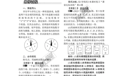 4.2.2第2课时用画树状图法求概率_湘教版初中数学课件_数学湘教版9下教案PPT课件配套资料_数学湘教版初中9年级下册--2教案