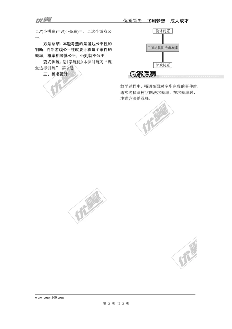 4.2.2第2课时用画树状图法求概率_湘教版初中数学课件_数学湘教版9下教案PPT课件配套资料_数学湘教版初中9年级下册--2教案