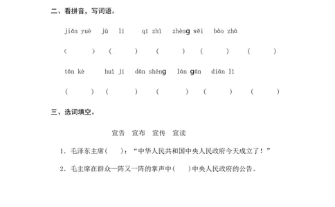 7开国大典课时练_6上语文-保存转存之后查看_16课时练部编六上语文_课时练