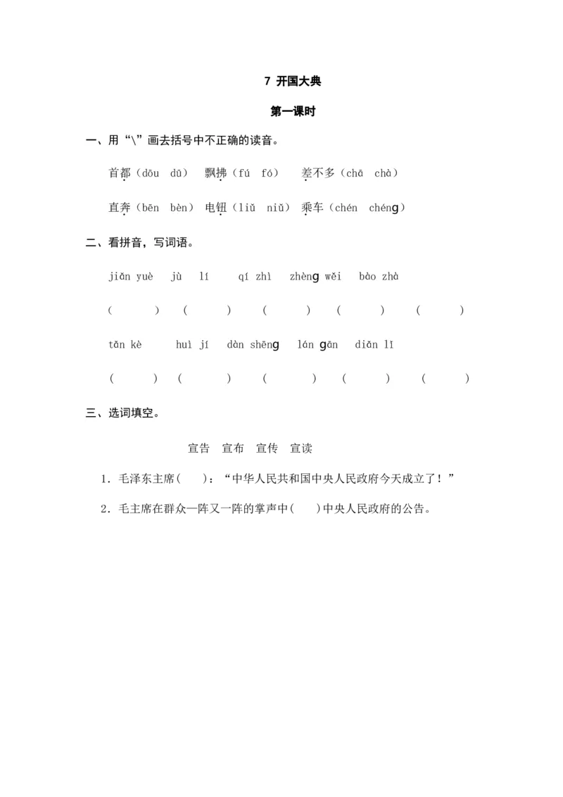 7开国大典课时练_6上语文-保存转存之后查看_16课时练部编六上语文_课时练