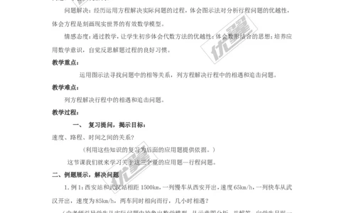3.4第3课时行程问题2_湘教版初中数学课件_数学湘教版7上教案PPT课件配套资料_数学湘教版初中7年级上册word教案