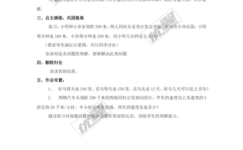 3.4第3课时行程问题2_湘教版初中数学课件_数学湘教版7上教案PPT课件配套资料_数学湘教版初中7年级上册word教案