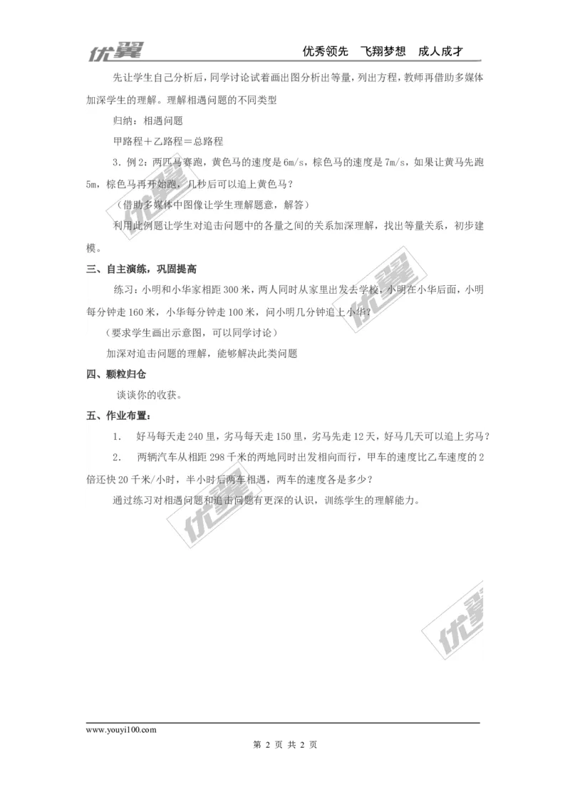 3.4第3课时行程问题2_湘教版初中数学课件_数学湘教版7上教案PPT课件配套资料_数学湘教版初中7年级上册word教案