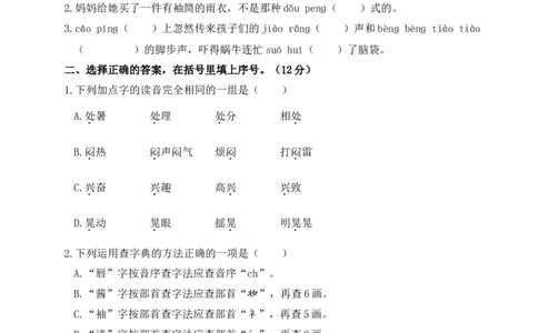 第五单元综合训练_6上语文-保存转存之后查看_08单元期中期末卷部编六上语文_单元综合训练_word
