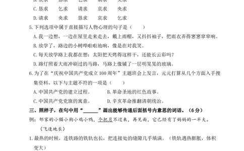 第五单元综合训练_6上语文-保存转存之后查看_08单元期中期末卷部编六上语文_单元综合训练_word