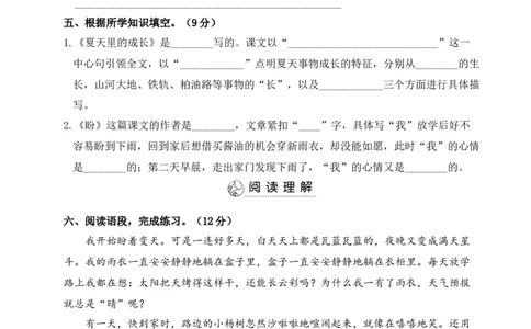 第五单元综合训练_6上语文-保存转存之后查看_08单元期中期末卷部编六上语文_单元综合训练_word