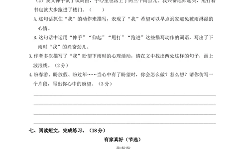 第五单元综合训练_6上语文-保存转存之后查看_08单元期中期末卷部编六上语文_单元综合训练_word