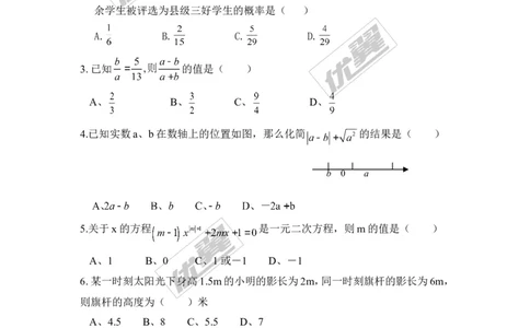 九年级数学期末复习试题_湘教版初中数学课件_数学湘教版9上教案PPT课件配套资料_数学湘教版初中9年级上册--6.各阶段精品试题_复习资料