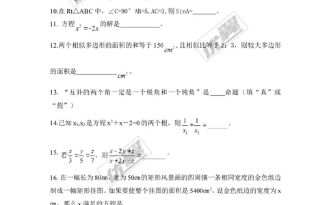九年级数学期末复习试题_湘教版初中数学课件_数学湘教版9上教案PPT课件配套资料_数学湘教版初中9年级上册--6.各阶段精品试题_复习资料