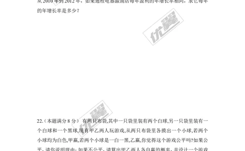 九年级数学期末复习试题_湘教版初中数学课件_数学湘教版9上教案PPT课件配套资料_数学湘教版初中9年级上册--6.各阶段精品试题_复习资料