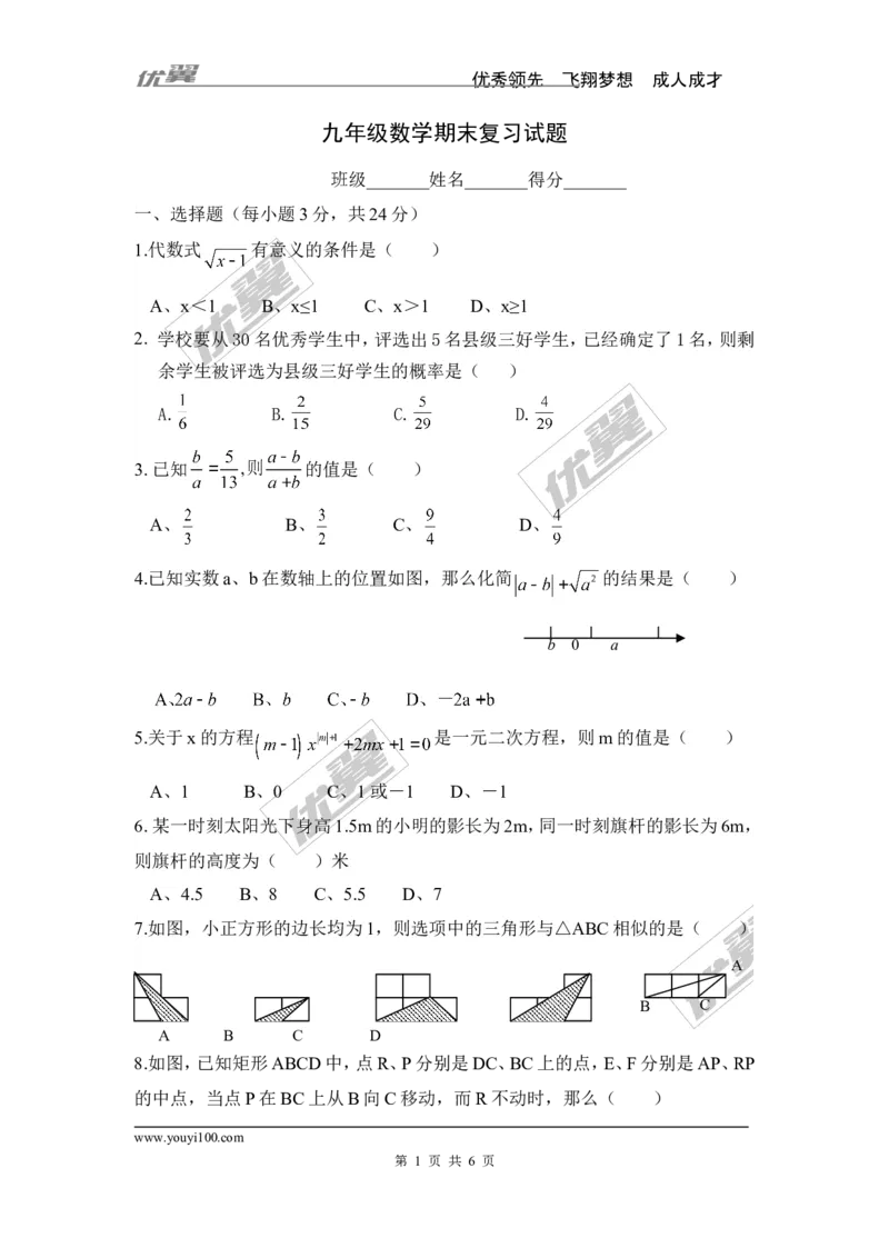 九年级数学期末复习试题_湘教版初中数学课件_数学湘教版9上教案PPT课件配套资料_数学湘教版初中9年级上册--6.各阶段精品试题_复习资料