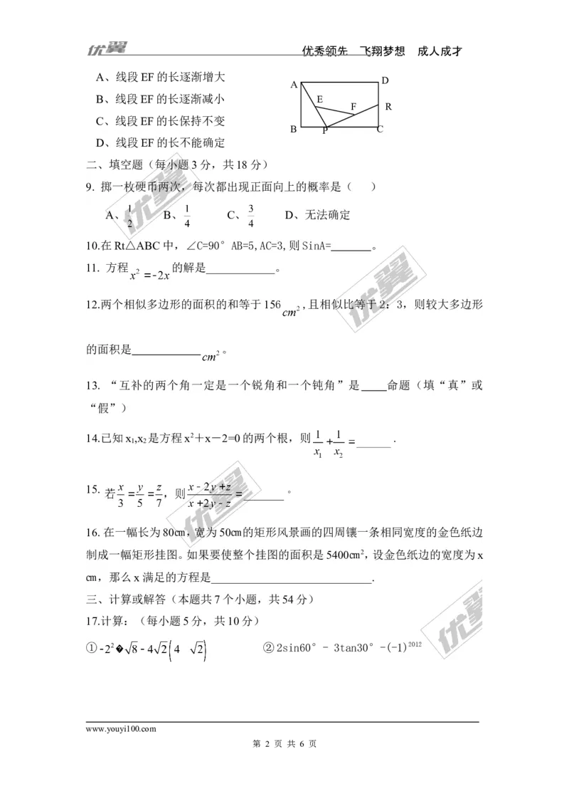 九年级数学期末复习试题_湘教版初中数学课件_数学湘教版9上教案PPT课件配套资料_数学湘教版初中9年级上册--6.各阶段精品试题_复习资料