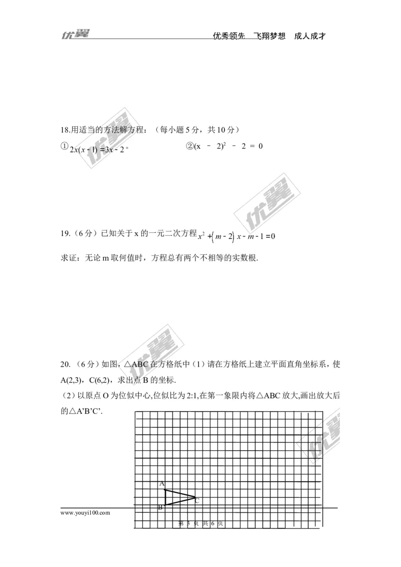 九年级数学期末复习试题_湘教版初中数学课件_数学湘教版9上教案PPT课件配套资料_数学湘教版初中9年级上册--6.各阶段精品试题_复习资料