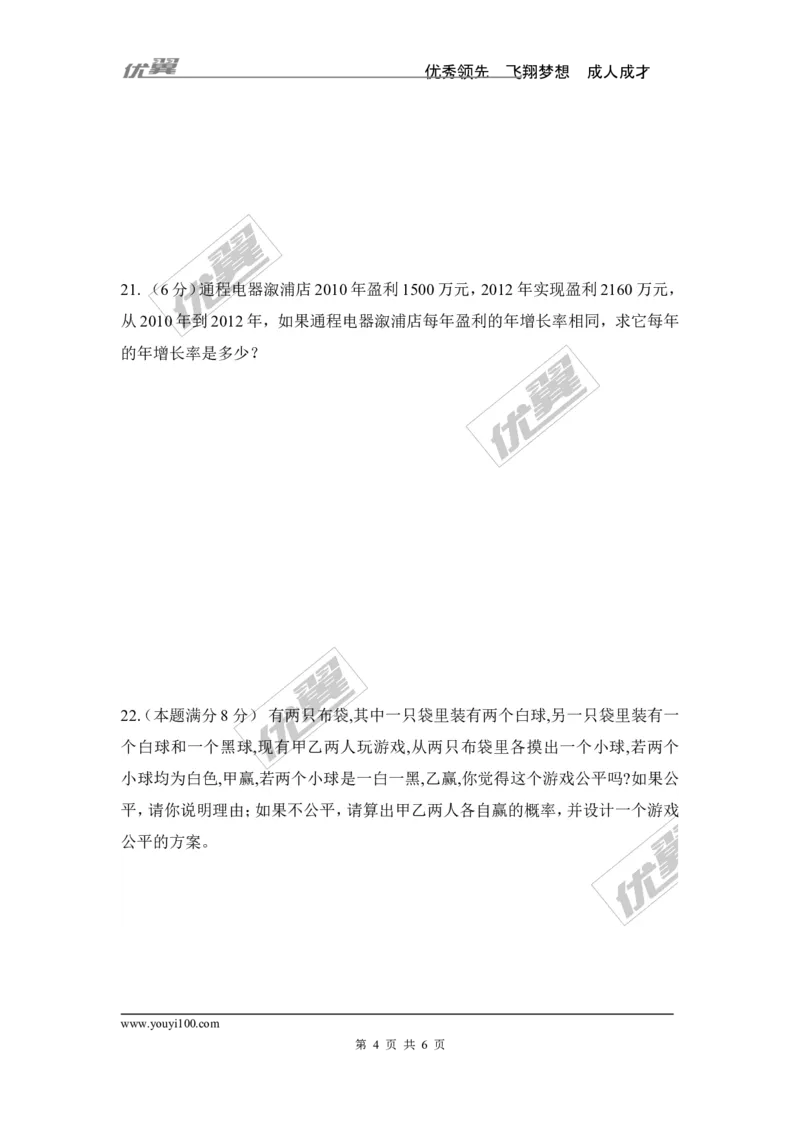九年级数学期末复习试题_湘教版初中数学课件_数学湘教版9上教案PPT课件配套资料_数学湘教版初中9年级上册--6.各阶段精品试题_复习资料