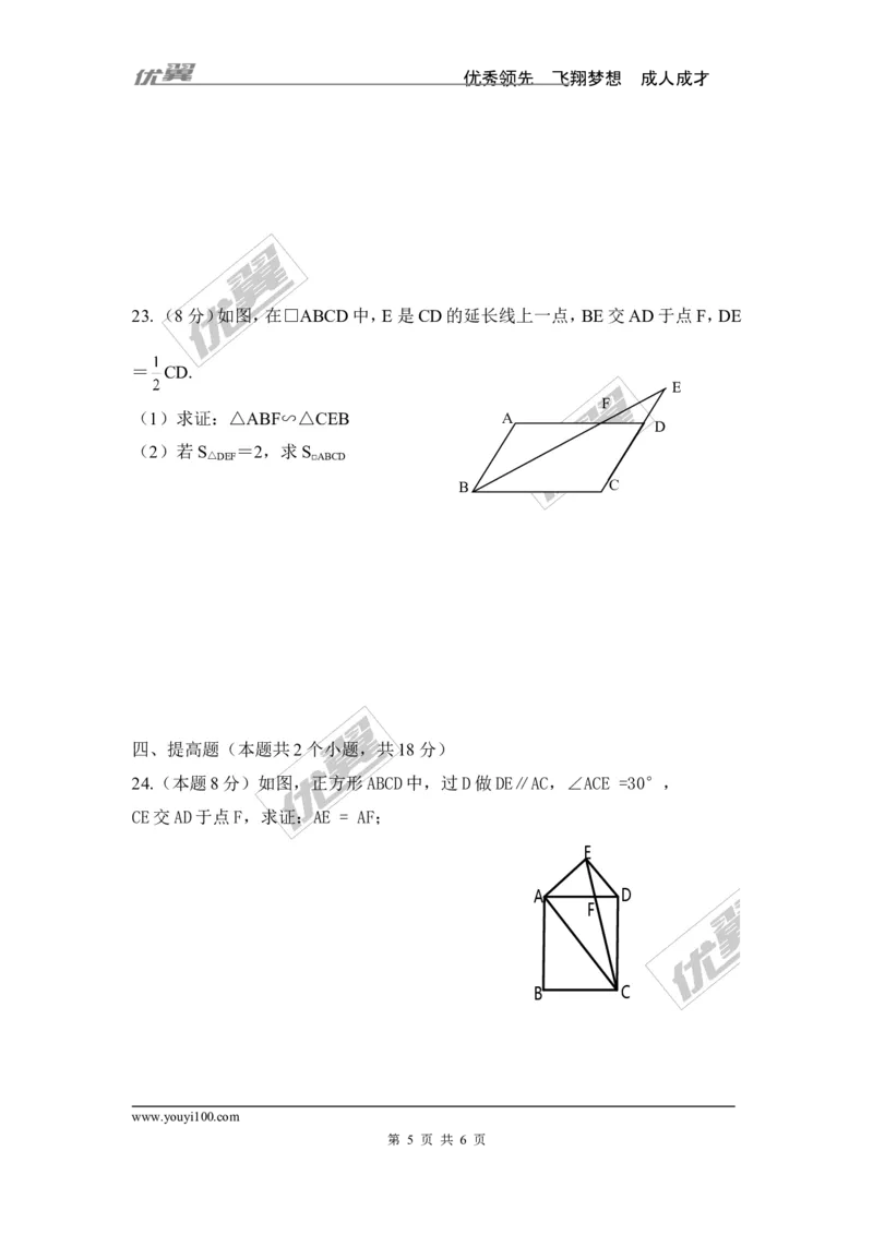 九年级数学期末复习试题_湘教版初中数学课件_数学湘教版9上教案PPT课件配套资料_数学湘教版初中9年级上册--6.各阶段精品试题_复习资料