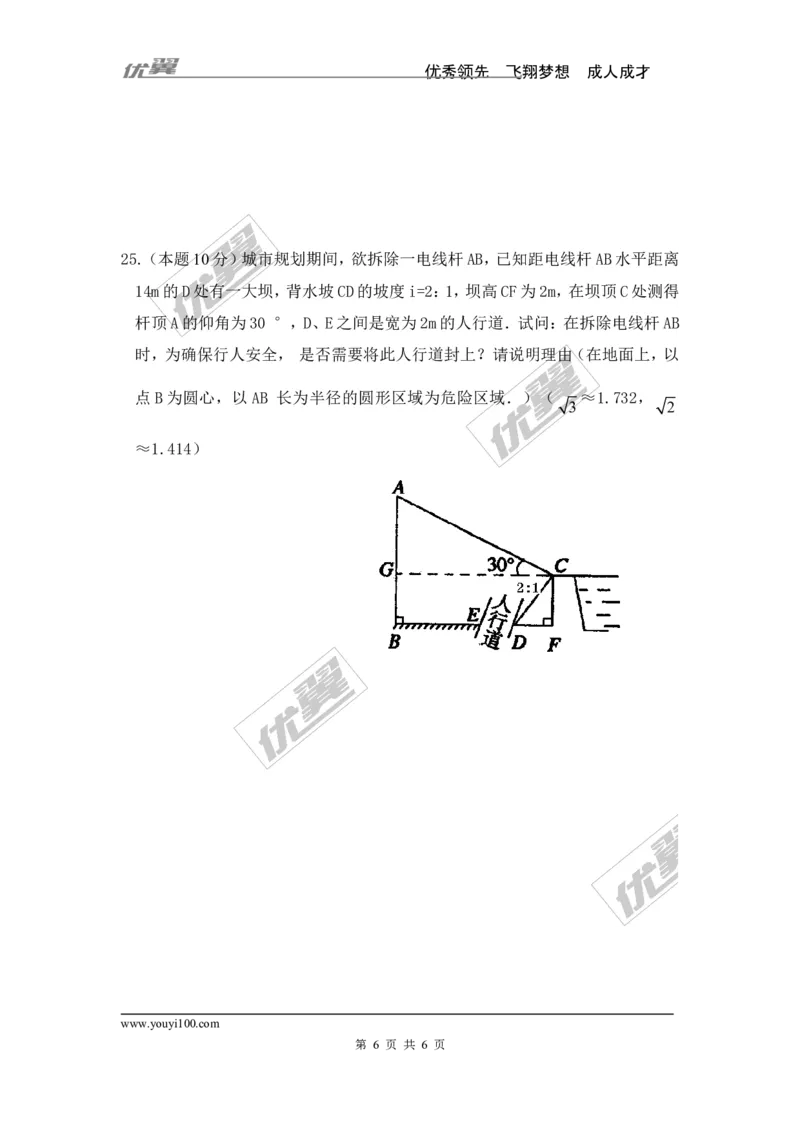 九年级数学期末复习试题_湘教版初中数学课件_数学湘教版9上教案PPT课件配套资料_数学湘教版初中9年级上册--6.各阶段精品试题_复习资料