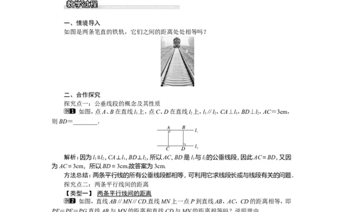 4.6两条平行线间的距离_湘教版初中数学课件_数学湘教版7下教案PPT课件配套资料_数学湘教版初中7年级下册word教案